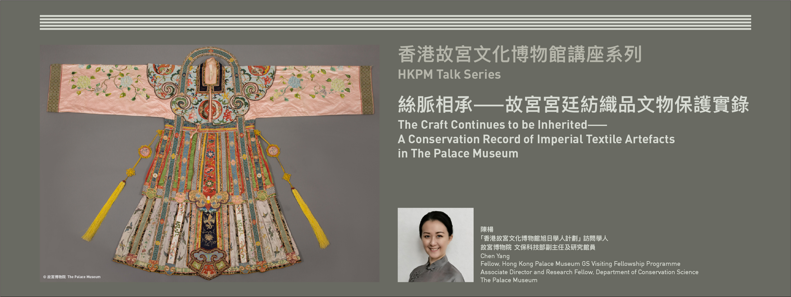 香港故宫文化博物馆讲座系列 | 丝脉相承──故宫宫廷纺织品文物保护实录